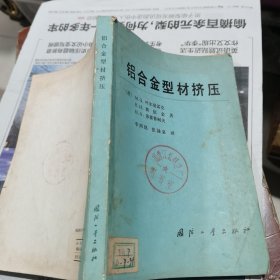 铝合金型材挤压（包邮）