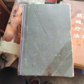 鲁迅全集20（精装）馆藏书