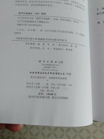 大气化学动力学