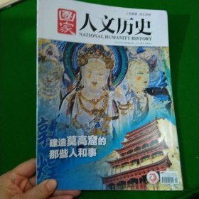 人文历史2024年5