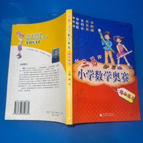 三易小学数学奥赛综合练习