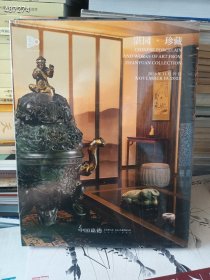 中国嘉德2023～2025年湛园·珍藏，三本合售70元包邮 9号狗院 一套库存，