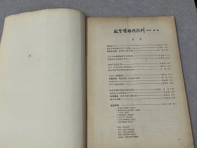 《故宫博物院》首刊 1980.1