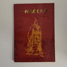 一代英君光武帝