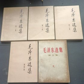 91年《毛泽东选集》(1-5)