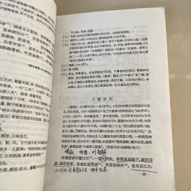 中国历代文学作品选 中编 第2册