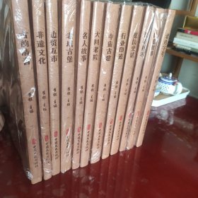 古都·大同文化系列丛书(12本全套)
