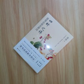 四时之诗：蒙曼品最美唐诗