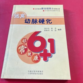 远离动脉硬化