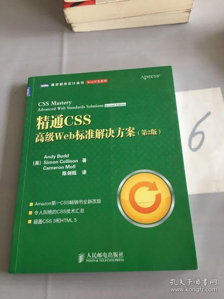 精通CSS  高级Web标准解决方案（第2版）