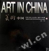 全新正版美术中国97871020409