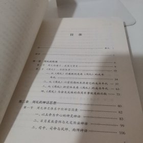 周礼考论:周礼与中国文学