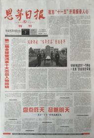 思茅日报    终刊号

后更名为普洱日报