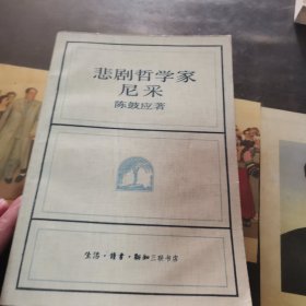 悲剧哲学家尼采