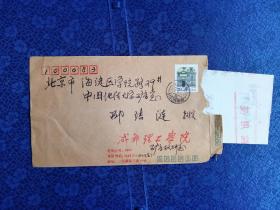 校园实寄封 带信 成都理工学院