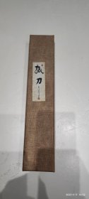 湘妃竹牦牛骨裁纸刀