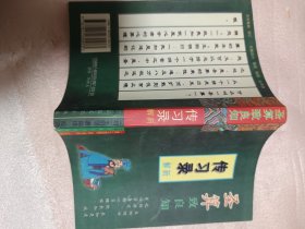 圣算致良知:《传习录》新解