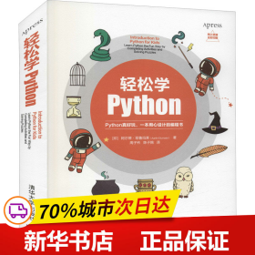 轻松学Python