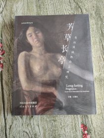 芳草长亭李叔同油画珍品研究