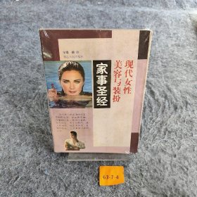 现代女性美容与装扮
家事圣经