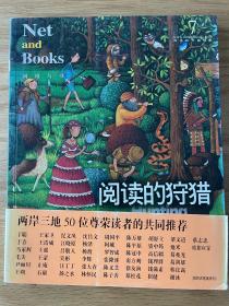 阅读的狩猎Hunting for knowledge网络与书编辑部编net and books