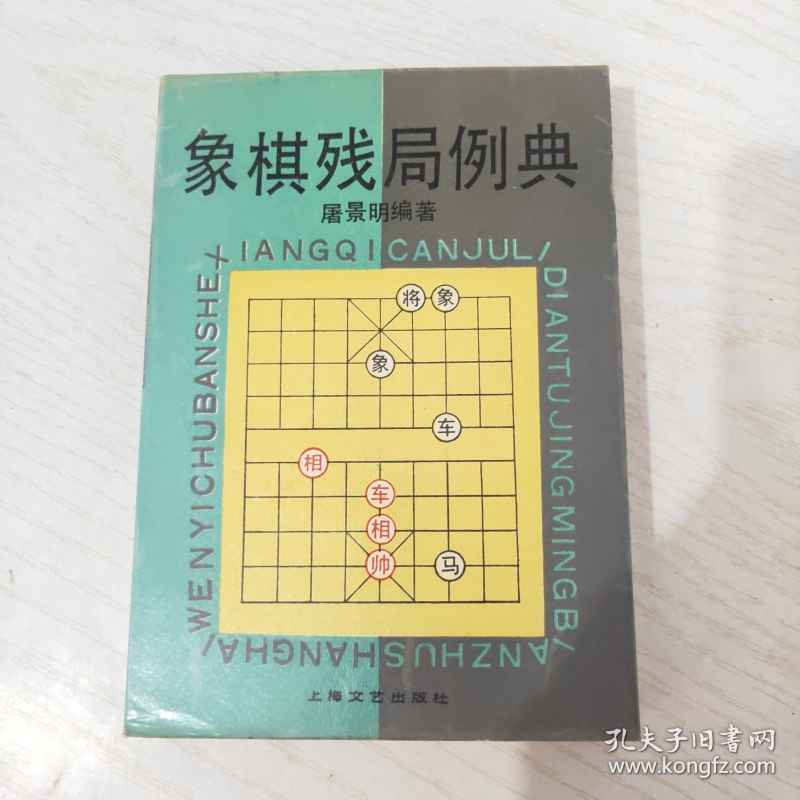 象棋残局例典