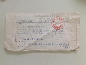 50年代老票据标本收藏《中国石油公司湖北省公司
桶子清单》具体细节看图