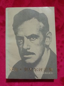 尤金·奧尼爾評(píng)論集
