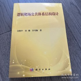 逻辑靶场公共体系结构设计