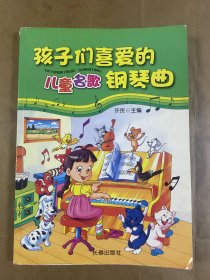 孩子们喜爱的儿童名歌钢琴曲