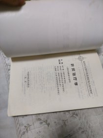 新世纪全国中医药高职高专规划教材：针灸治疗学（供针灸推拿专业用）