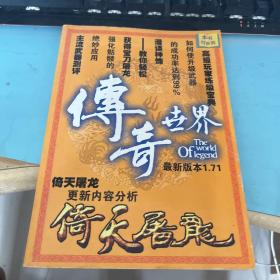 传奇世界·最新版本1.71:倚天屠龙更新内容分析 无光盘