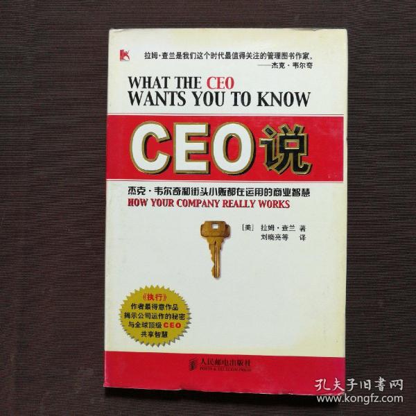 CEO说：杰克韦尔奇和街头小贩都在运用的商业智慧