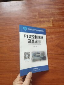 PID控制规律及其应用