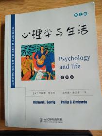心理学与生活：第18版英文版