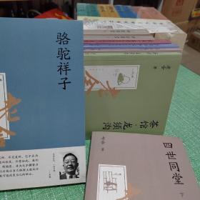 老舍作品集（全八册）