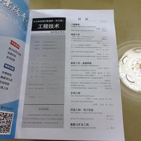 中文科技期刊数据库 （全文版） 工程技术（2022.02）