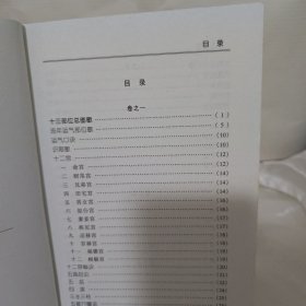 麻衣神相 、白话注释本； 鉴人秘笈