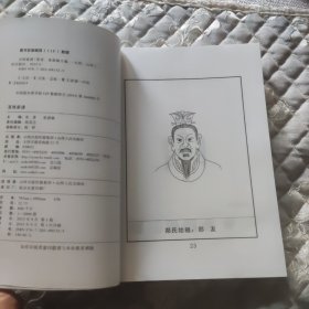 郑氏家谱(山西洪洞大槐树)