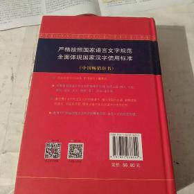 成语大词典（彩色本 最新修订版）