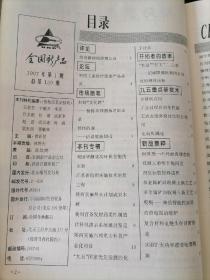 《全国新产品》月刊，1997年1-12期合订