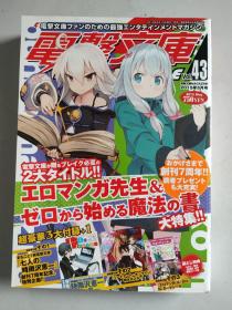 日文原版：电击文库 2015年5月号vol.43