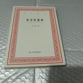 艺文丛刊：南宋院画录