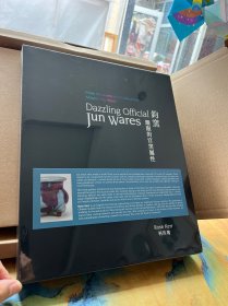 鈞窯 耀眼的官窯屬性 全新塑封 原盒原包裝