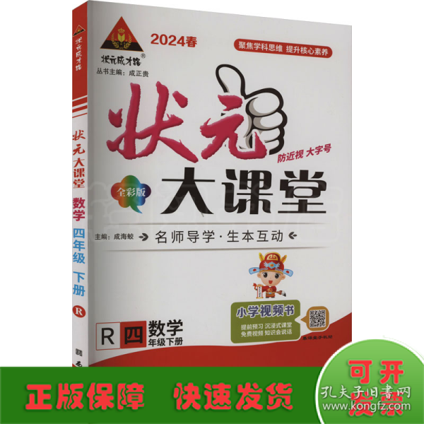 2023春状元大课堂四年级数学下册人教版小学4年级数学教材同步讲解训练教材解读专项训练