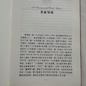 欧也妮·葛朗台 世界文学名著典藏 全译本