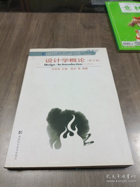 设计学概论(修订版)