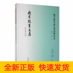 数学课堂成长型思维培养