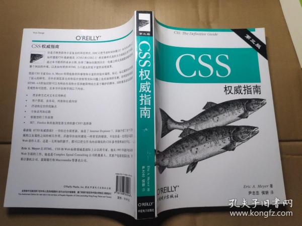 CSS权威指南（第三版）