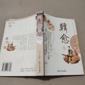 中国古代名家诗文集.韩愈集    馆藏书